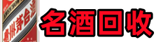 石家庄友才烟酒回收店